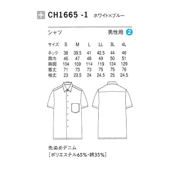 丈夫な先染めデニムのストライプ　半袖シャツ【男性用】　詳細画像