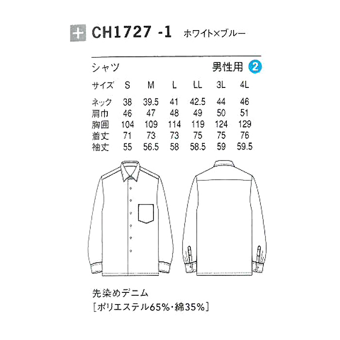 丈夫な先染めデニムのストライプ　長袖シャツ【男性用】　詳細画像