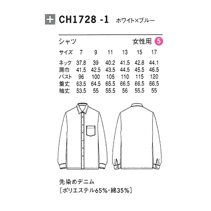 丈夫な先染めデニムのストライプ　長袖シャツ【女性用】　詳細画像