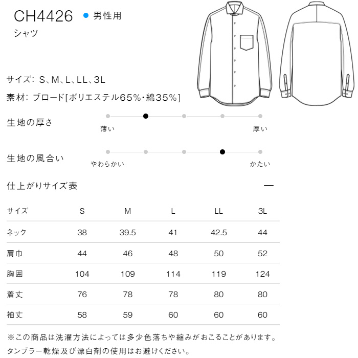 襟の立て方で、3タイプの着こなし　長袖シャツ　サイズ