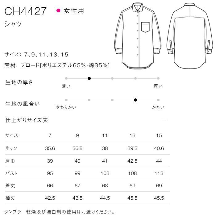 襟の立て方で、3タイプの着こなし　長袖シャツ　サイズ