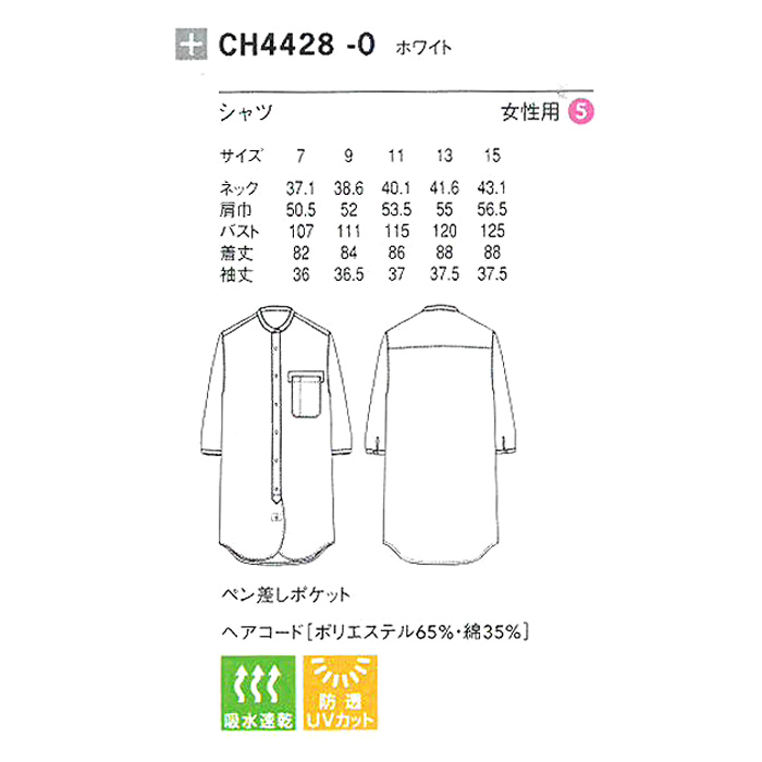 吸水速乾・防透け・UVカット　機能的でオシャレなロングシャツ【女性用】　詳細画像