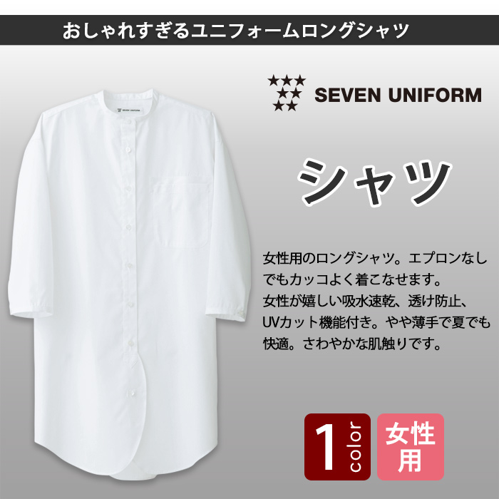 吸水速乾・防透け・UVカット　機能的でオシャレなロングシャツ【女性用】　トップ画像