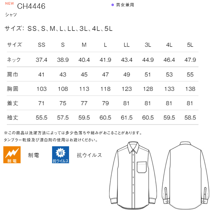 抗ウイルス加工シャツ　サイズ