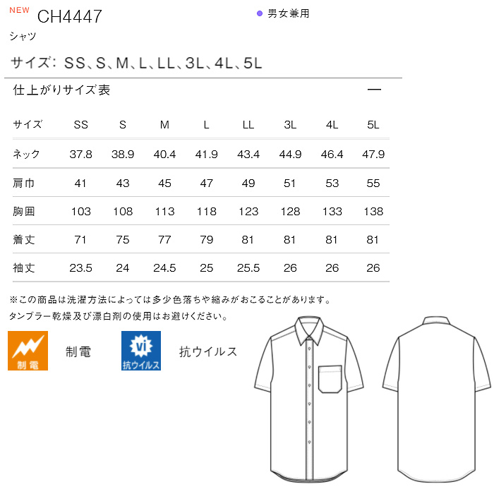 抗ウイルス加工シャツ　サイズ