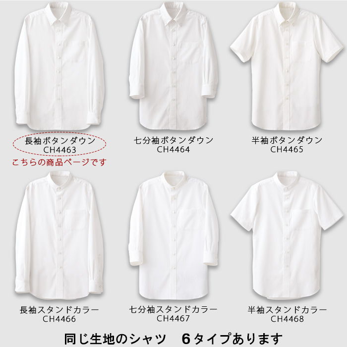 夏も快適!UVカット&透けない爽やか生地　シャツ【兼用】　詳細画像