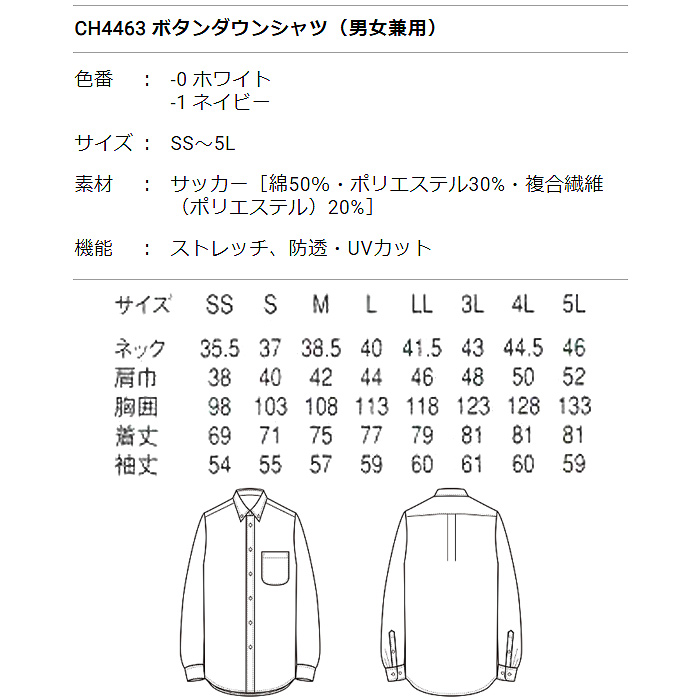 夏も快適!UVカット&透けない爽やか生地　シャツ【兼用】　詳細画像