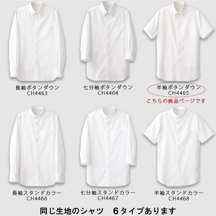 夏も快適!UVカット&透けない爽やか生地　シャツ【兼用】　詳細画像