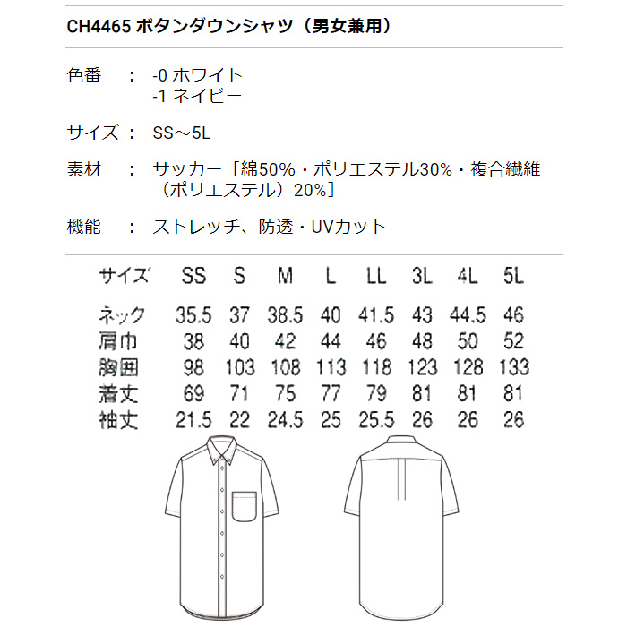 夏も快適!UVカット&透けない爽やか生地　シャツ【兼用】　詳細画像