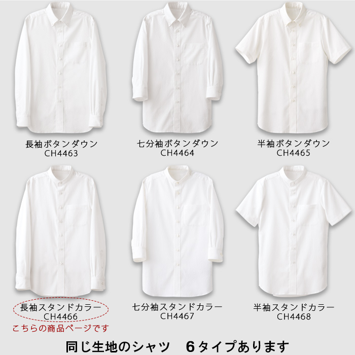 夏も快適!UVカット&透けない爽やか生地　シャツ【兼用】　詳細画像