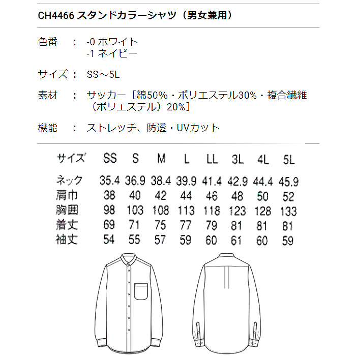 夏も快適!UVカット&透けない爽やか生地　シャツ【兼用】　詳細画像