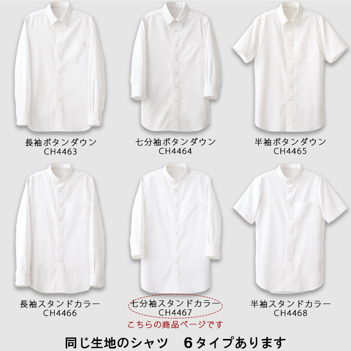 夏も快適!UVカット&透けない爽やか生地　シャツ【兼用】　詳細画像