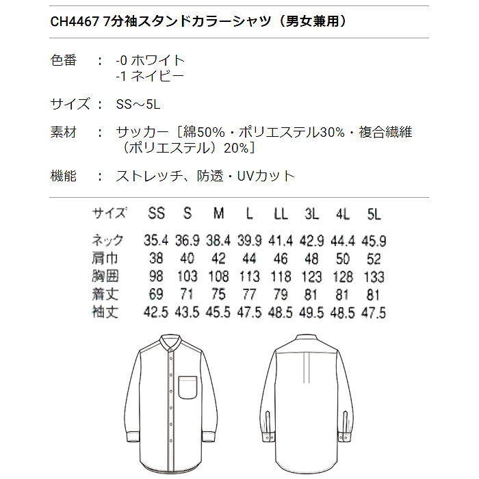 夏も快適!UVカット&透けない爽やか生地　シャツ【兼用】　詳細画像