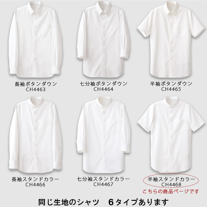 夏も快適!UVカット&透けない爽やか生地　シャツ【兼用】　詳細画像