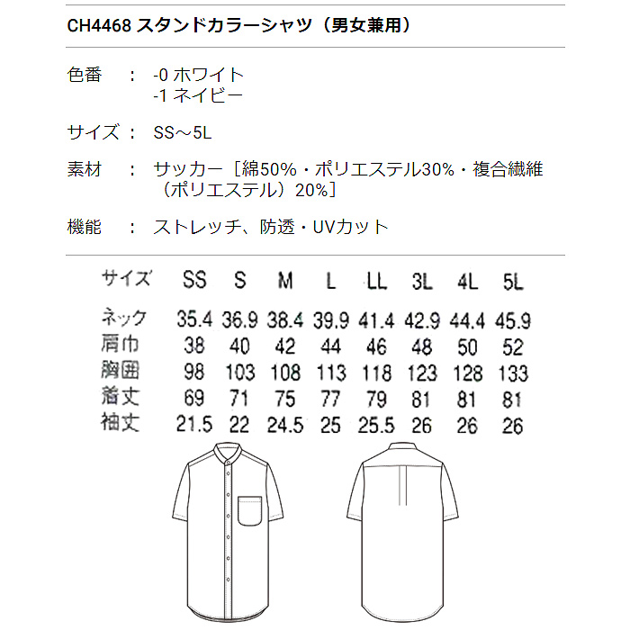 夏も快適!UVカット&透けない爽やか生地　シャツ【兼用】　詳細画像