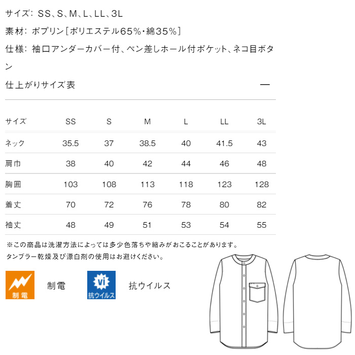 抗ウイルス加工&袖カバー付き　HACCP対応シャツ　サイズ
