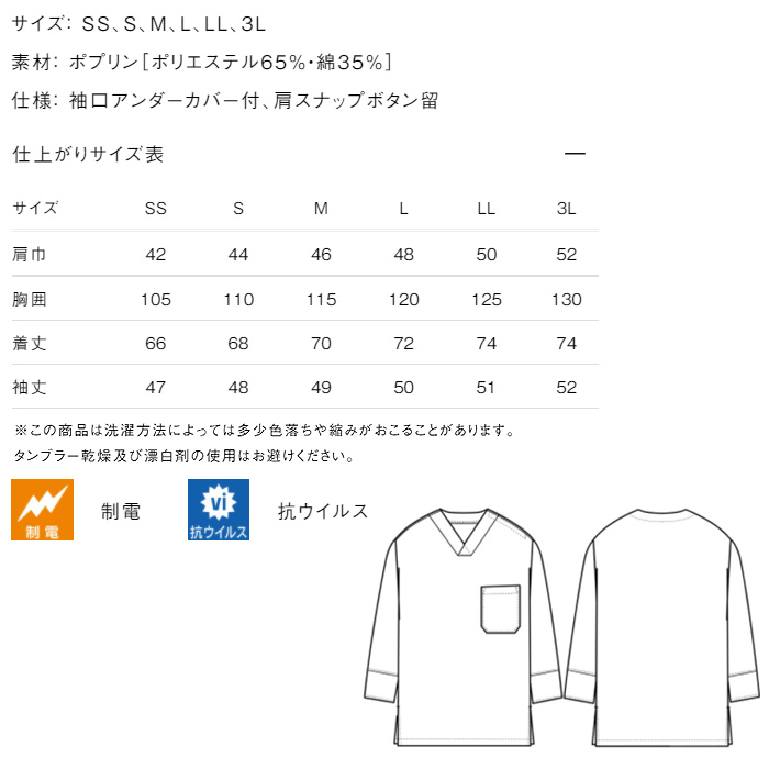 抗ウイルス加工&袖カバー付き　HACCP対応シャツ　サイズ