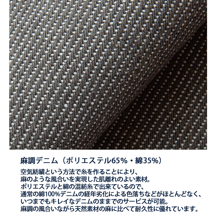 自然な表情と清涼感のある麻調デニム　シャツ【兼用】　スペック