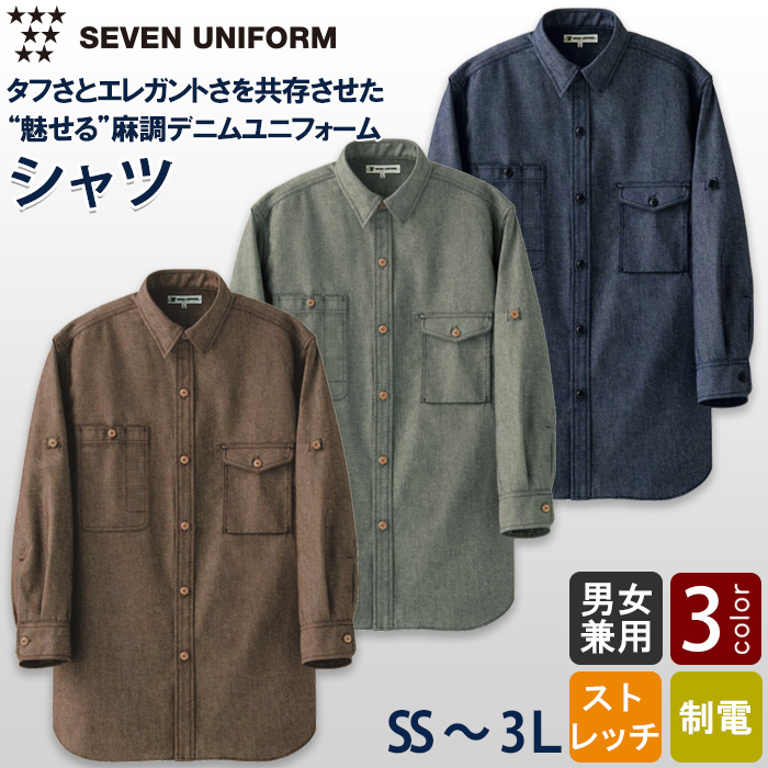 自然な表情と清涼感のある麻調デニム　シャツ【兼用】　トップ