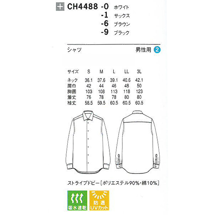 　ストライプの織り柄と光沢感が高級感を出してくれる長袖シャツ