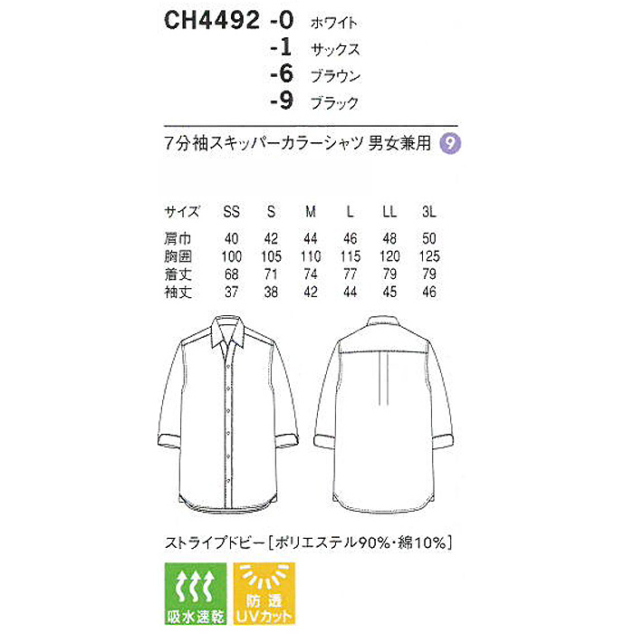　ストライプの織り柄と光沢感が高級感を出してくれる7分袖シャツ