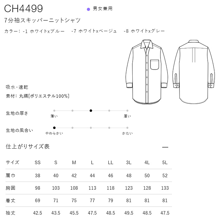 伸縮性があり軽い着用感　ストライプ柄スキッパー7分袖ニットシャツ【3色】兼用　サイズ