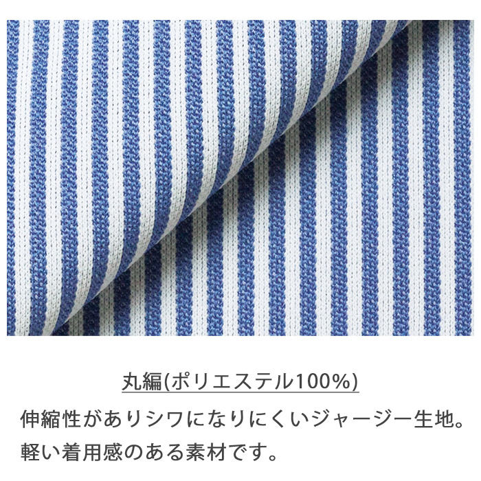 伸縮性があり軽い着用感　ストライプ柄スキッパー7分袖ニットシャツ【3色】兼用　スペック