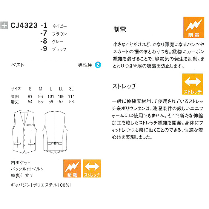 制電・ストレッチ機能　耐久性のあるベスト【4色】男性用　詳細画像