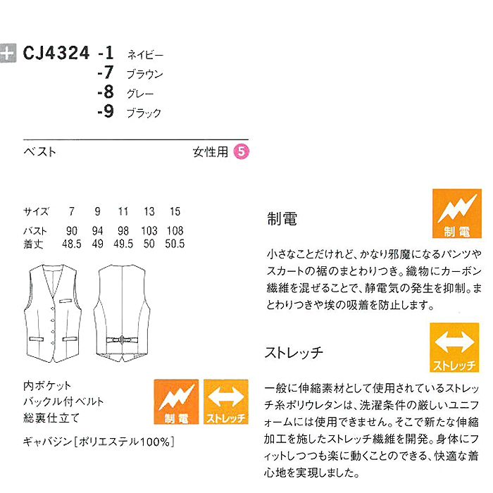 制電・ストレッチ機能　耐久性のあるベスト【4色】女性用　詳細画像