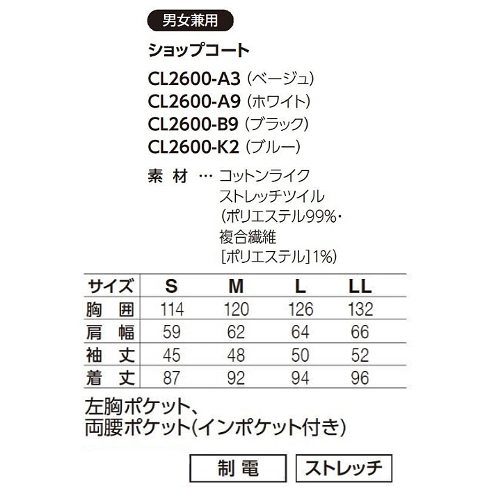 【飲食店販売店制服】 ストレッチコート4色【兼用】羽織、コックコート、シャツとしても　サイズ