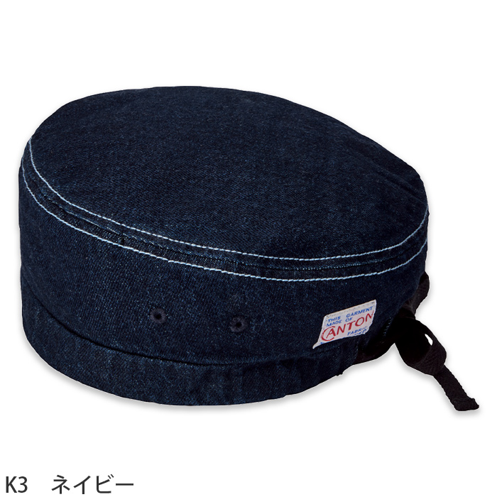 【飲食店販売店制服】CANTON ベレー帽【兼用M/Lサイズ】 国産ジャパンデニム 色