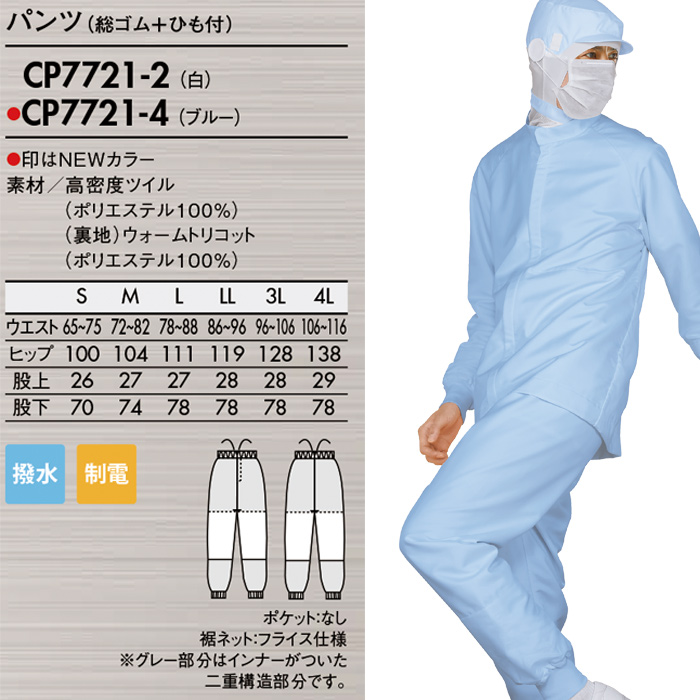 異物を持ち込ませない食品工場、食品製造ユニフォーム制服【男女兼用】　パンツ詳細仕様
