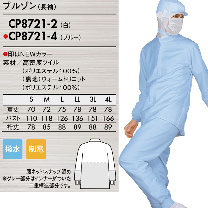 異物を持ち込ませない食品工場、食品製造ユニフォーム制服【男女兼用】　上着　詳細仕様