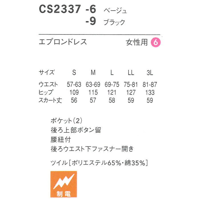 CS2337エプロンドレス 飲食店カフェにオススメのヒップは隠れるエプロン商品イメージ説明