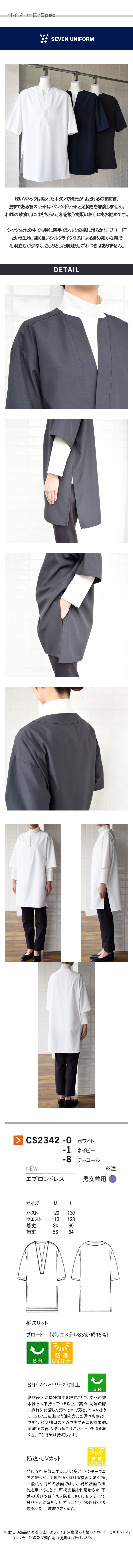 飲食店販売店制服 和モダンな割烹着風エプロンドレス【3色】男女兼用 サイズ、スペック説明