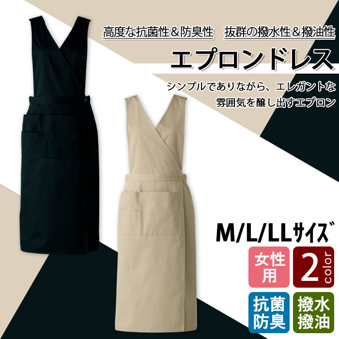 抗菌防臭&撥水撥油 ポケットたくさん女性らしいエプロンドレス【4色】女性用 商品イメージ説明