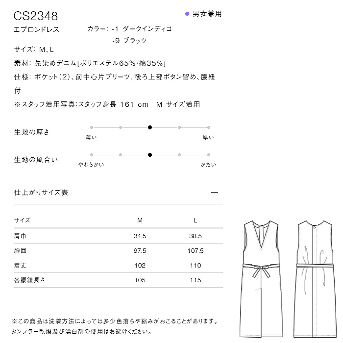 先染めデニム　お尻が隠れるエプロンドレス2色【男女兼用】　詳細画像