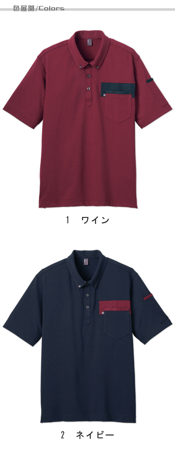 物流清掃・飲食販売店制服 配色アクセントが特徴 ボタンダウン半袖ポロシャツ【3色】男女兼用 色展開説明