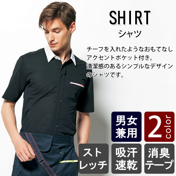 物流清掃・飲食販売店制服 おもてなしのチーフ風ポケット付き 半袖ニットシャツ【5色】男女兼用 商品イメージ説明