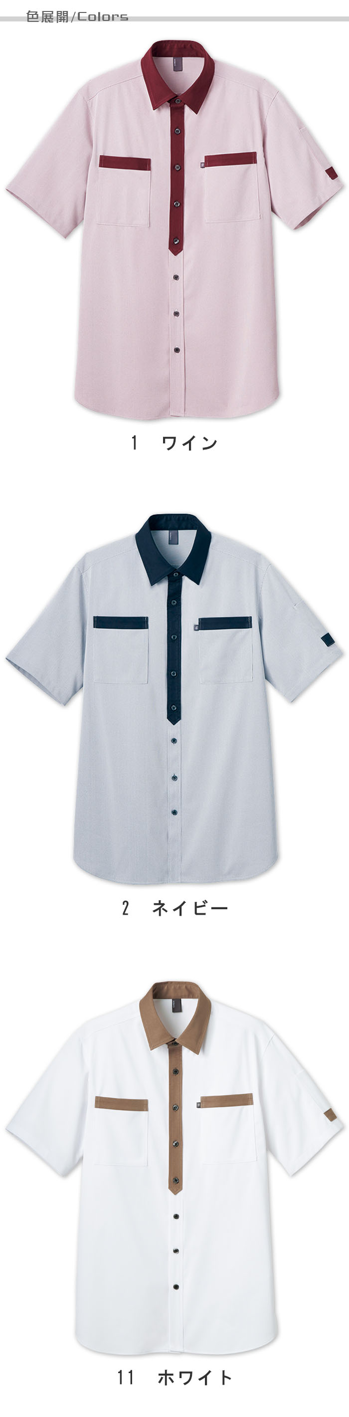 物流清掃・飲食販売店制服 配達・クリーンスタッフにオススメ 半袖ニットシャツ【3色】男女兼用 色展開説明