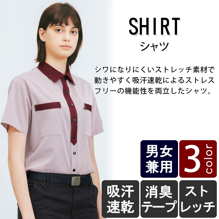 物流清掃・飲食販売店制服 配達・クリーンスタッフにオススメ 半袖ニットシャツ【3色】男女兼用 商品イメージ説明