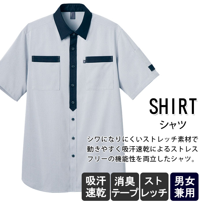 物流清掃・飲食販売店制服　配達・クリーンスタッフにオススメ　半袖ニットシャツ【3色】男女兼用　 商品イメージ説明