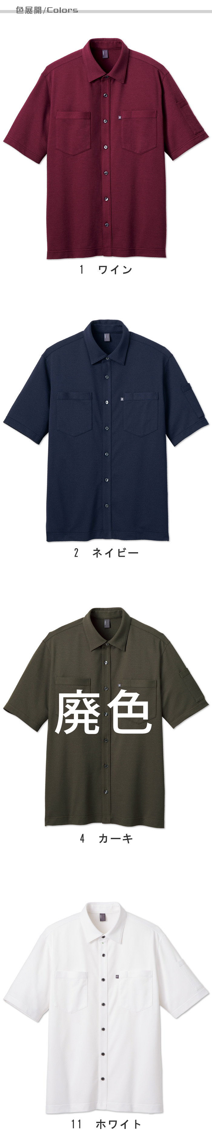 物流清掃・飲食販売店制服　スタンダードなデザインでお手頃価格　半袖ニットシャツ【3色】男女兼用 色展開説明