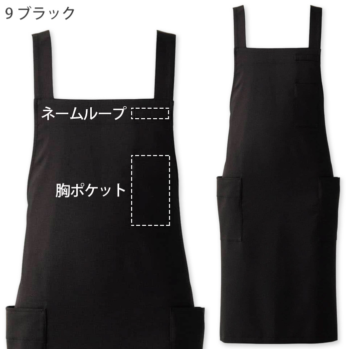 経年退色、色落ち、耐光劣化がない“黒”胸付タスキエプロン【兼用】　色