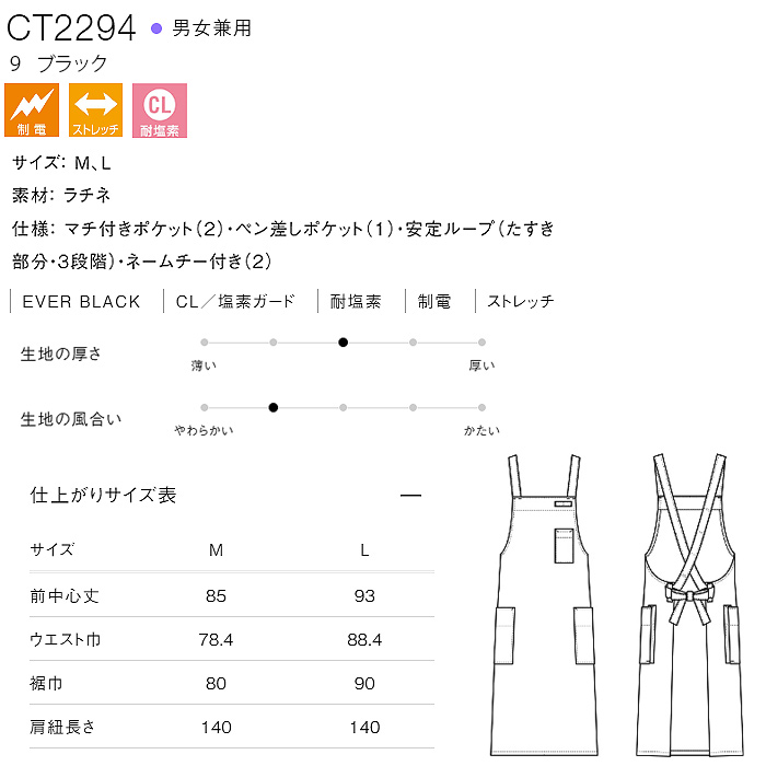経年退色、色落ち、耐光劣化がない“黒”胸付タスキエプロン【兼用】　サイズ