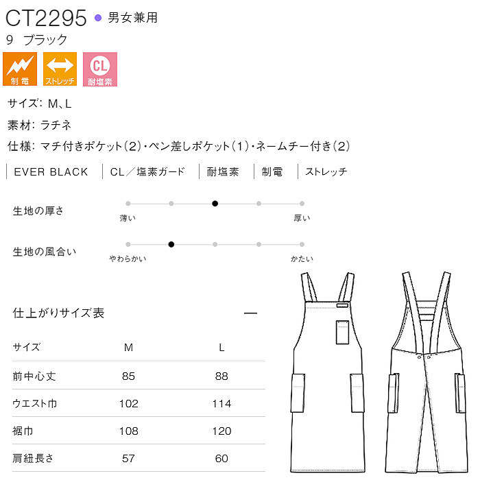経年退色、色落ち、耐光劣化がない“黒”胸付H型エプロン【兼用】　サイズ