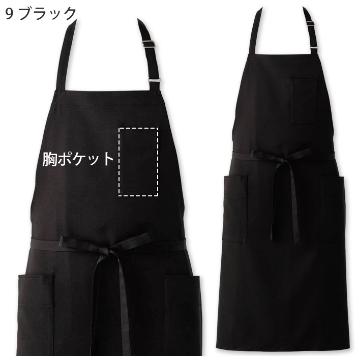 経年退色、色落ち、耐光劣化がない“黒”胸付首かけエプロン【兼用】　色