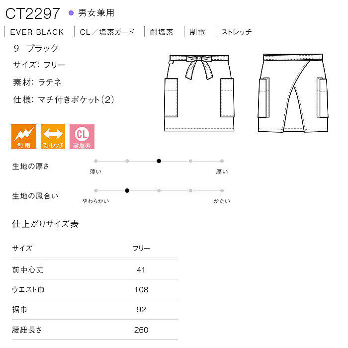 経年退色、色落ち、耐光劣化がない“黒”腰下ショートエプロン【兼用】　サイズ