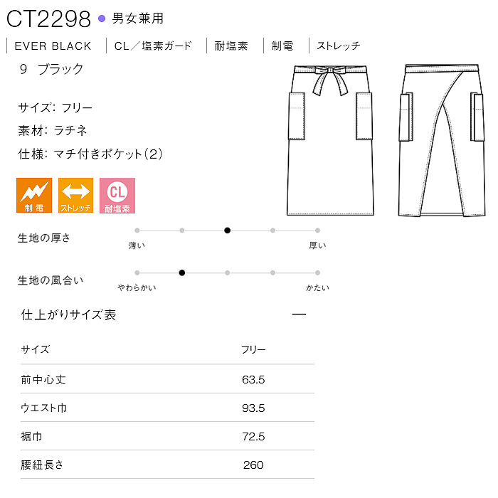 経年退色、色落ち、耐光劣化がない“黒”腰下ミドルエプロン【兼用】　サイズ