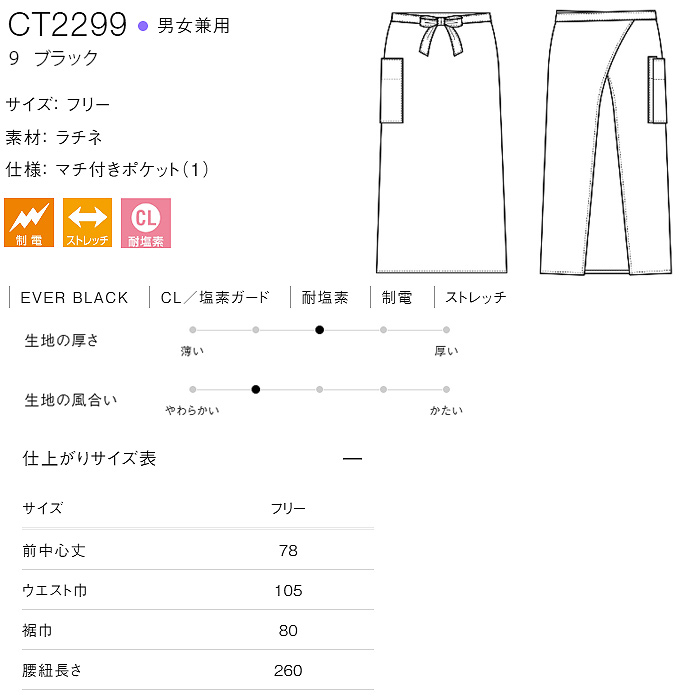 経年退色、色落ち、耐光劣化がない“黒”腰下ロングエプロン【兼用】　サイズ